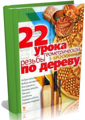 22 урока