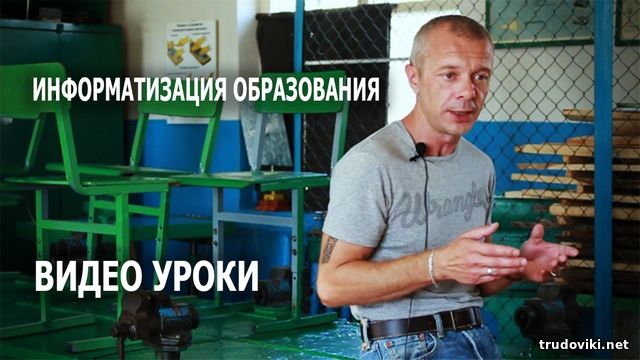 лекция-видео уроки