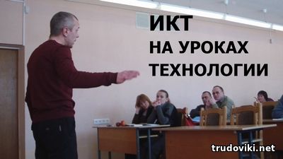 ИКТ