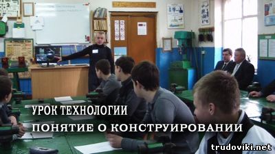 конструирование