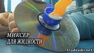 миксер