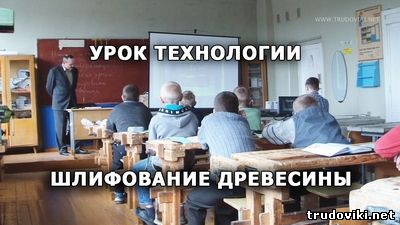 шлифование-урок