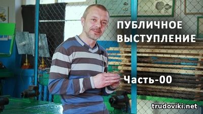 публичное выступление