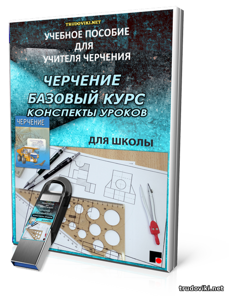 Черчение-конспекты